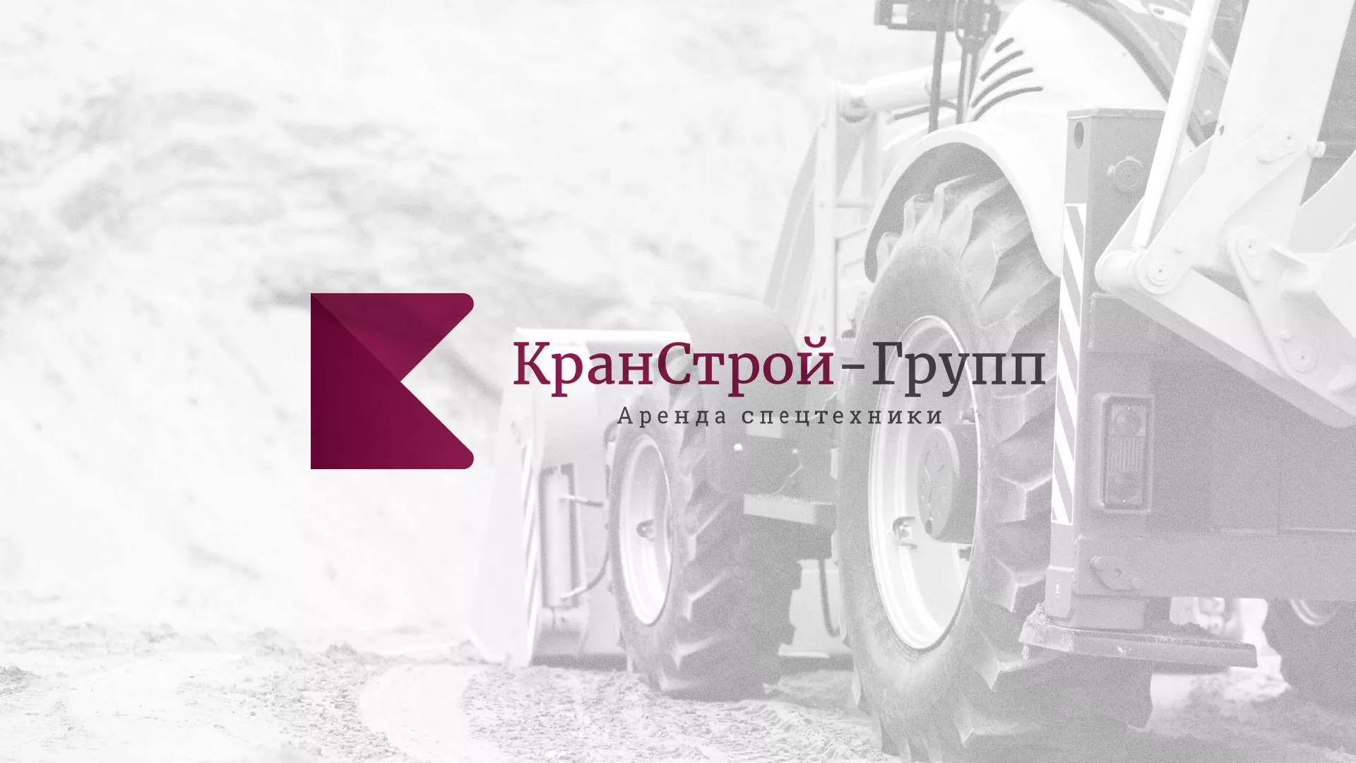 Разработка сайта компании «КранСтрой-Групп» по аренде спецтехники в Семикаракорске